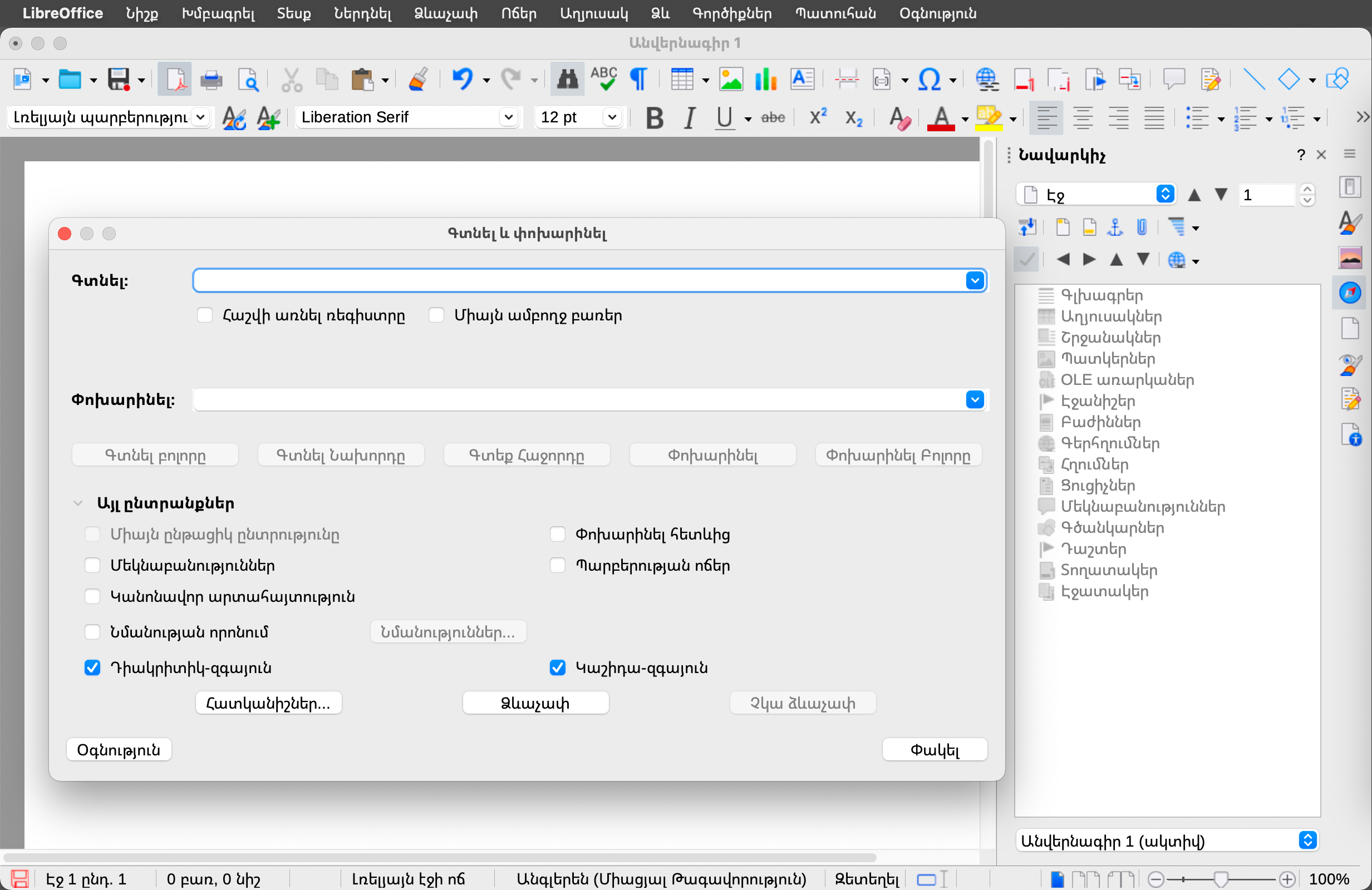 Capture d'écran montrant l'interface de LibreOffice traduite en arménien.