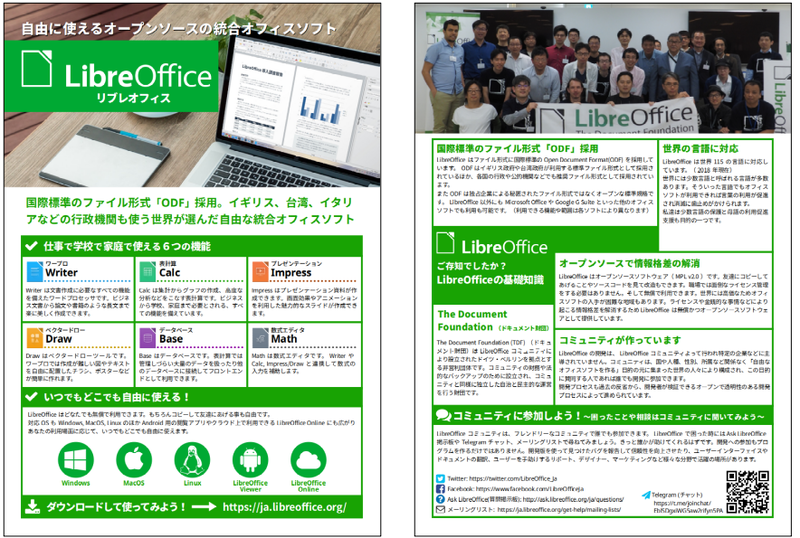 File:Libreoffice japanese team flyer 2018-thumbnail.png