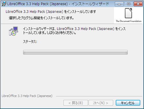 File:LibO3.3 HelpPack Win7 ja032.jpg