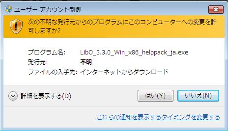 File:LibO3.3 HelpPack Win7 ja034.jpg