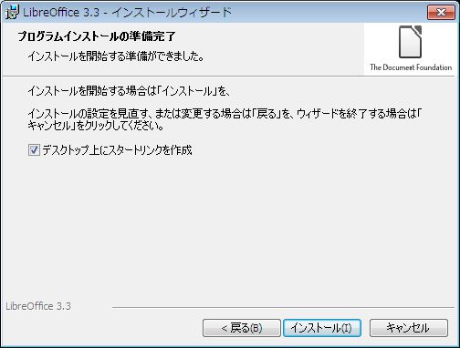 File:LibO3.3 Install Win7 ja013.jpg
