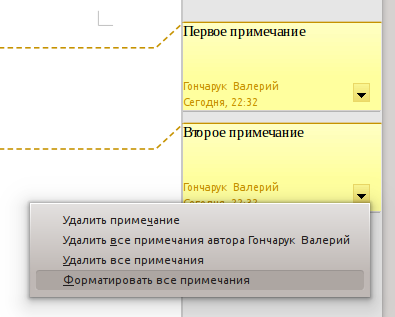 File:FormatAllComments-RU.png