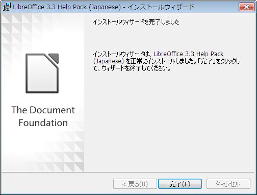 File:LibO3.3 HelpPack Win7 ja033.jpg