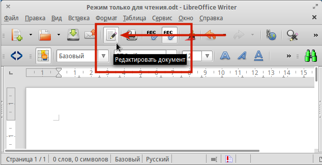 File:RU LibreOffice Writer Edit Mode.png