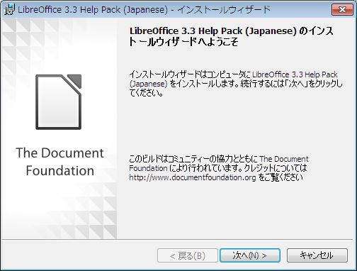 File:LibO3.3 HelpPack Win7 ja029.jpg