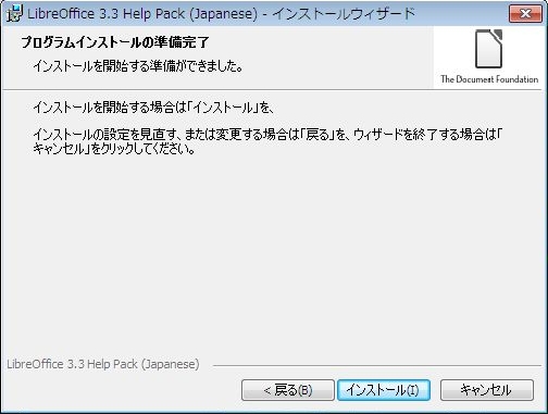 File:LibO3.3 HelpPack Win7 ja031.jpg