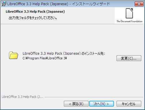File:LibO3.3 HelpPack Win7 ja030.jpg