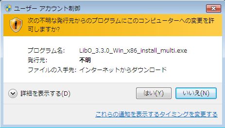 File:LibO3.3 Install Win7 ja002.jpg