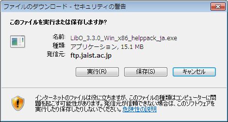 File:LibO3.3 HelpPack Win7 ja024.jpg