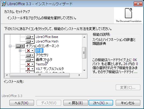 File:LibO3.3 Install Win7 ja010.jpg