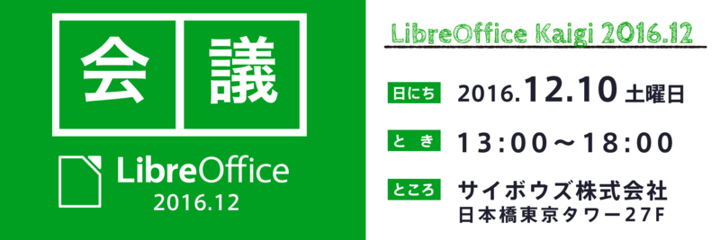 File:LibreOfficeKaigi2016 16.png