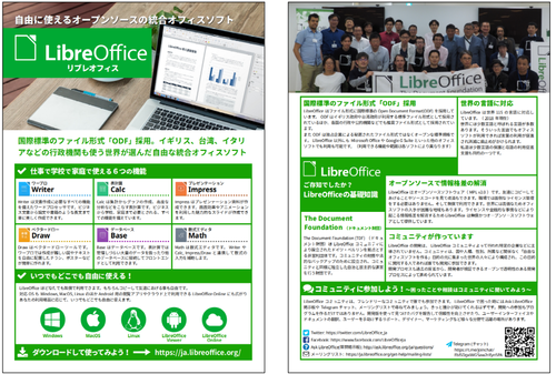Libreoffice japanese team flyer 2018-thumbnail.png