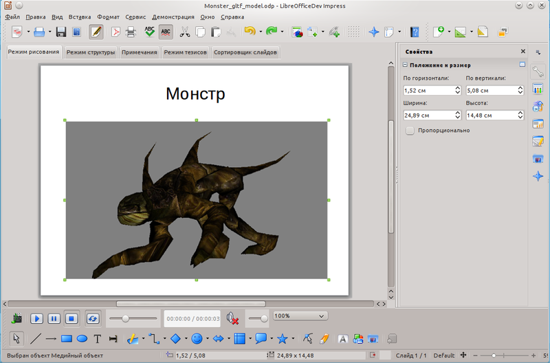 File:Monster gltf model-RU.png