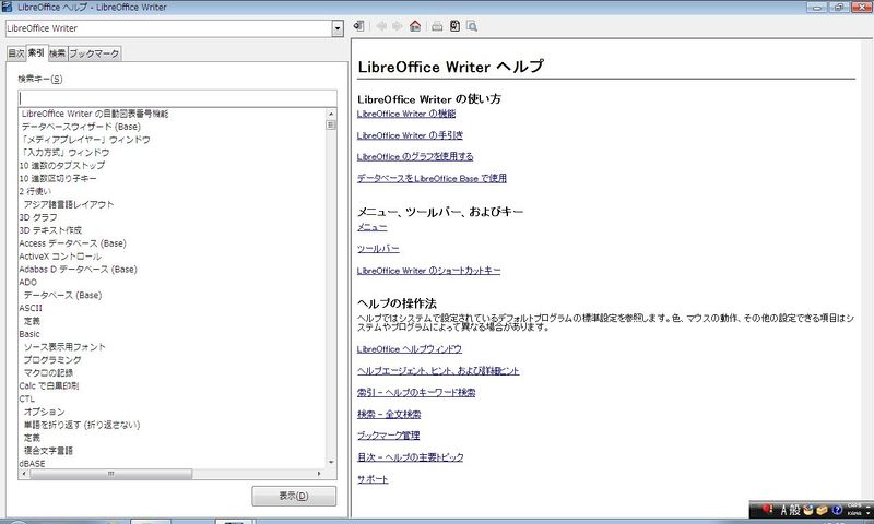 File:LibO3.3 HelpPack Win7 ja035.JPG